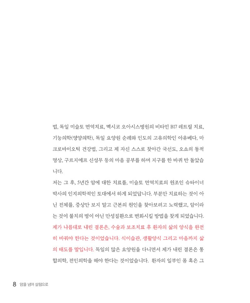 암을 넘어 살림으로 8페이지