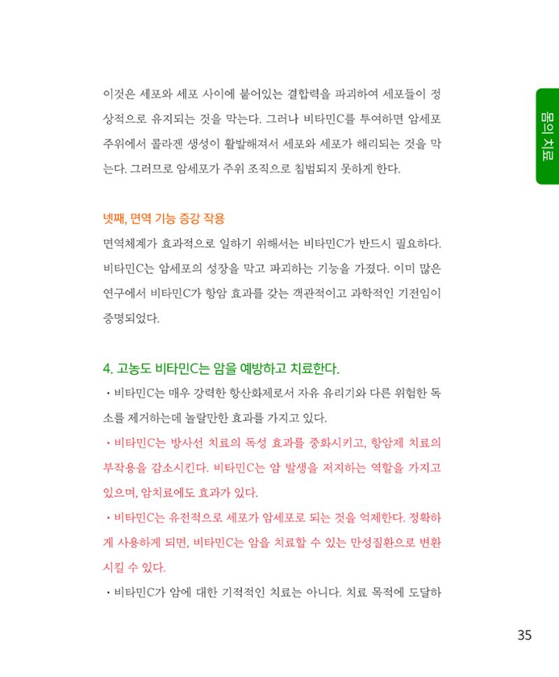 암을 넘어 살림으로 34페이지