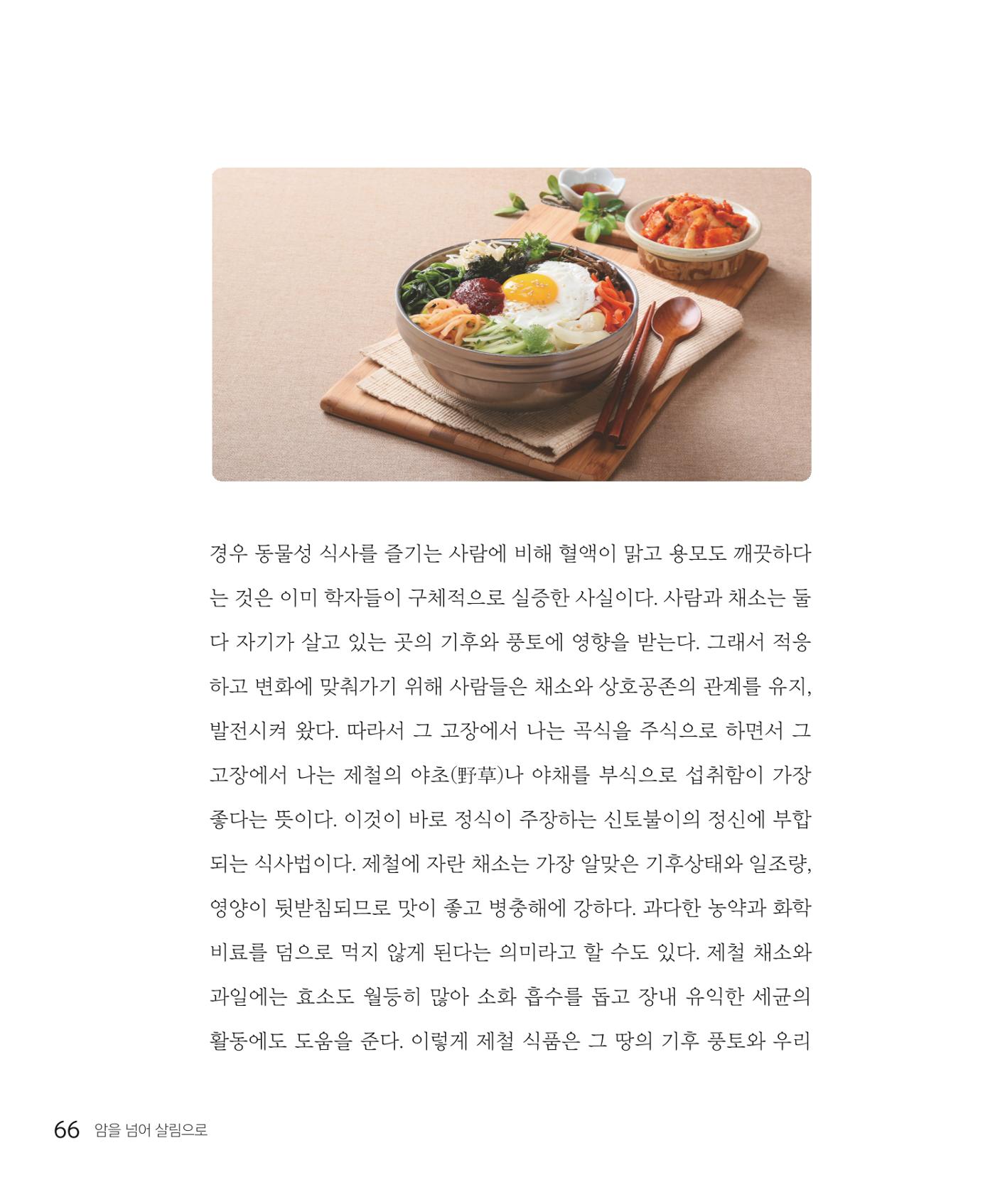 암을 넘어 살림으로 65페이지