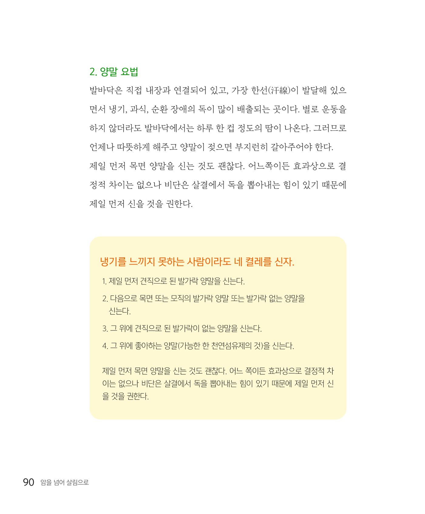 암을 넘어 살림으로 89페이지