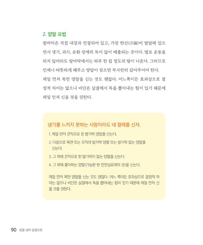 암을 넘어 살림으로 89페이지