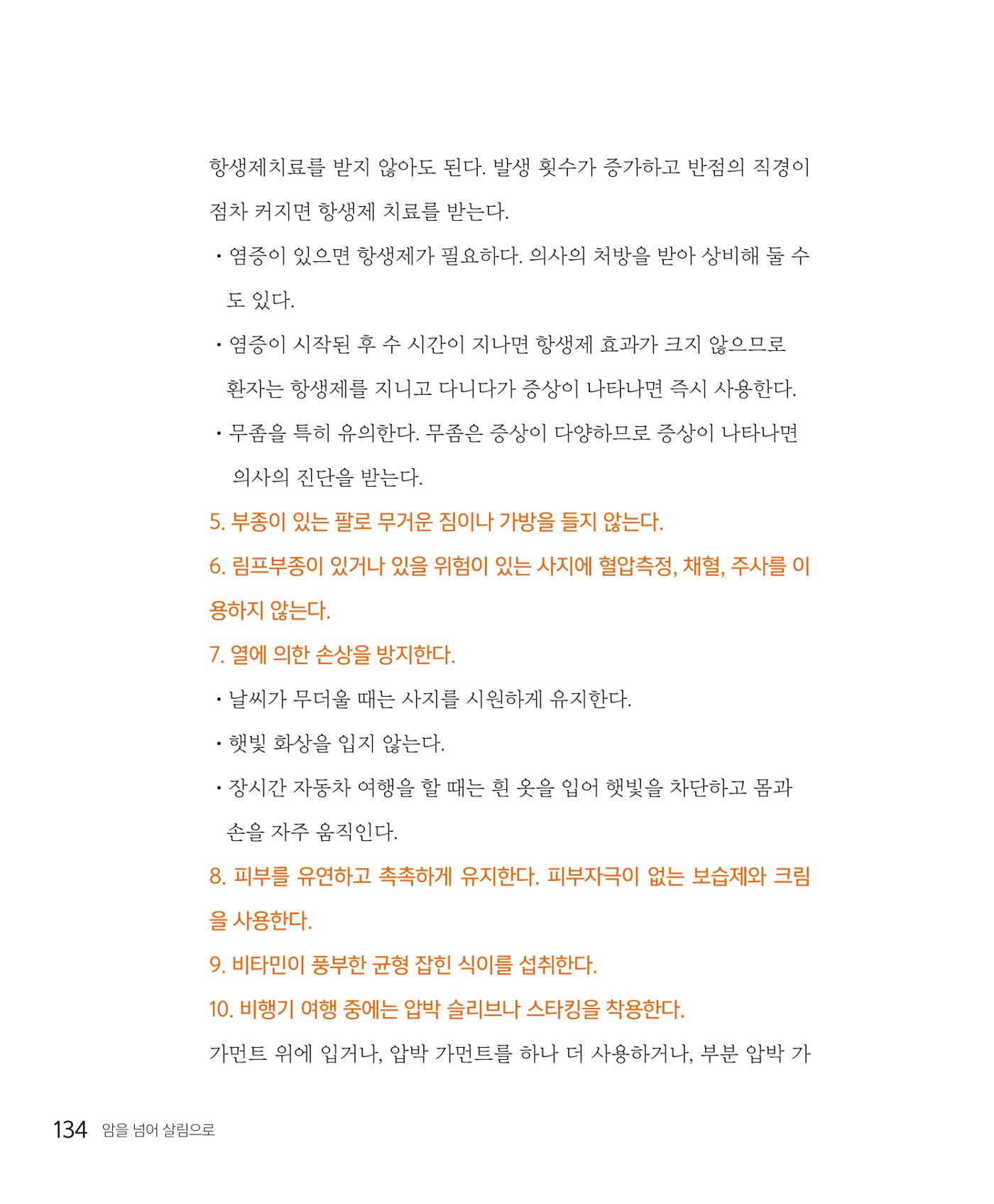 암을 넘어 살림으로 133페이지
