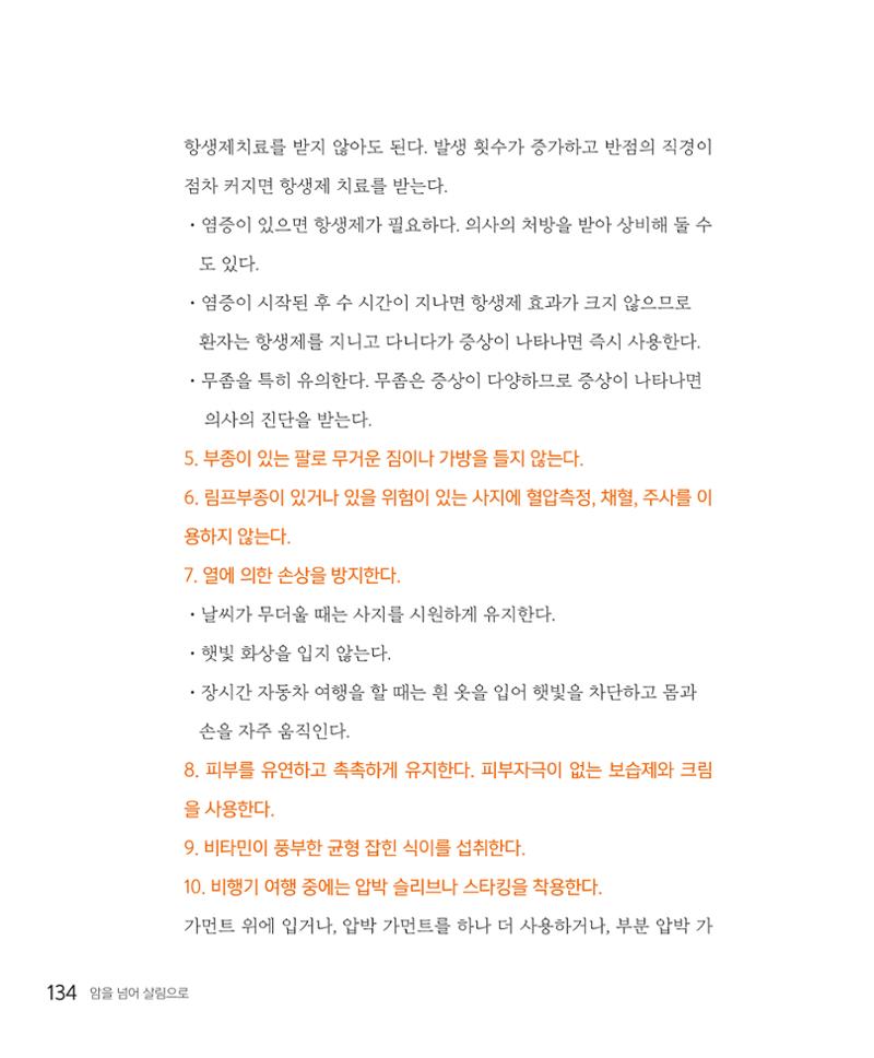 암을 넘어 살림으로 133페이지