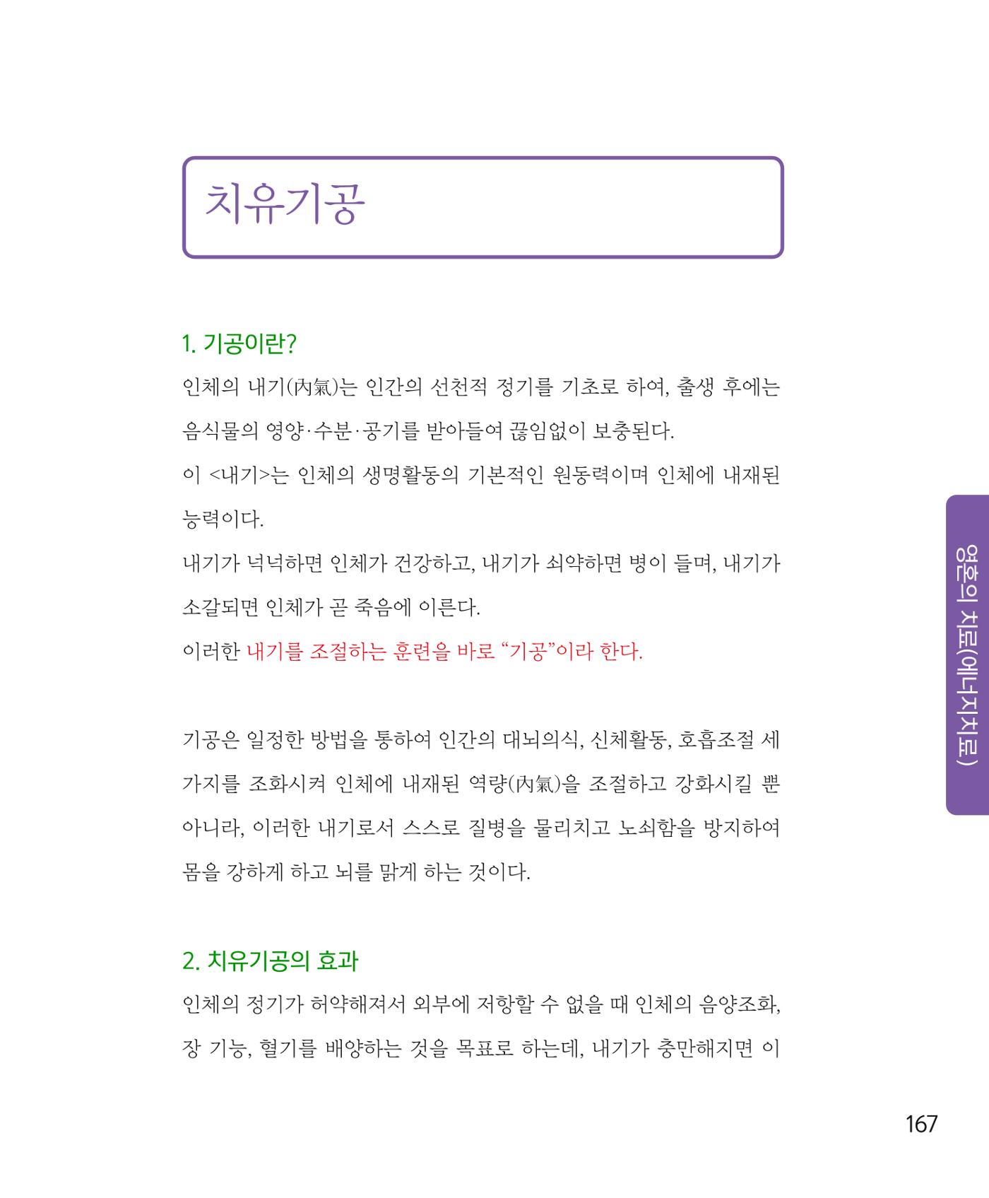 암을 넘어 살림으로 166페이지