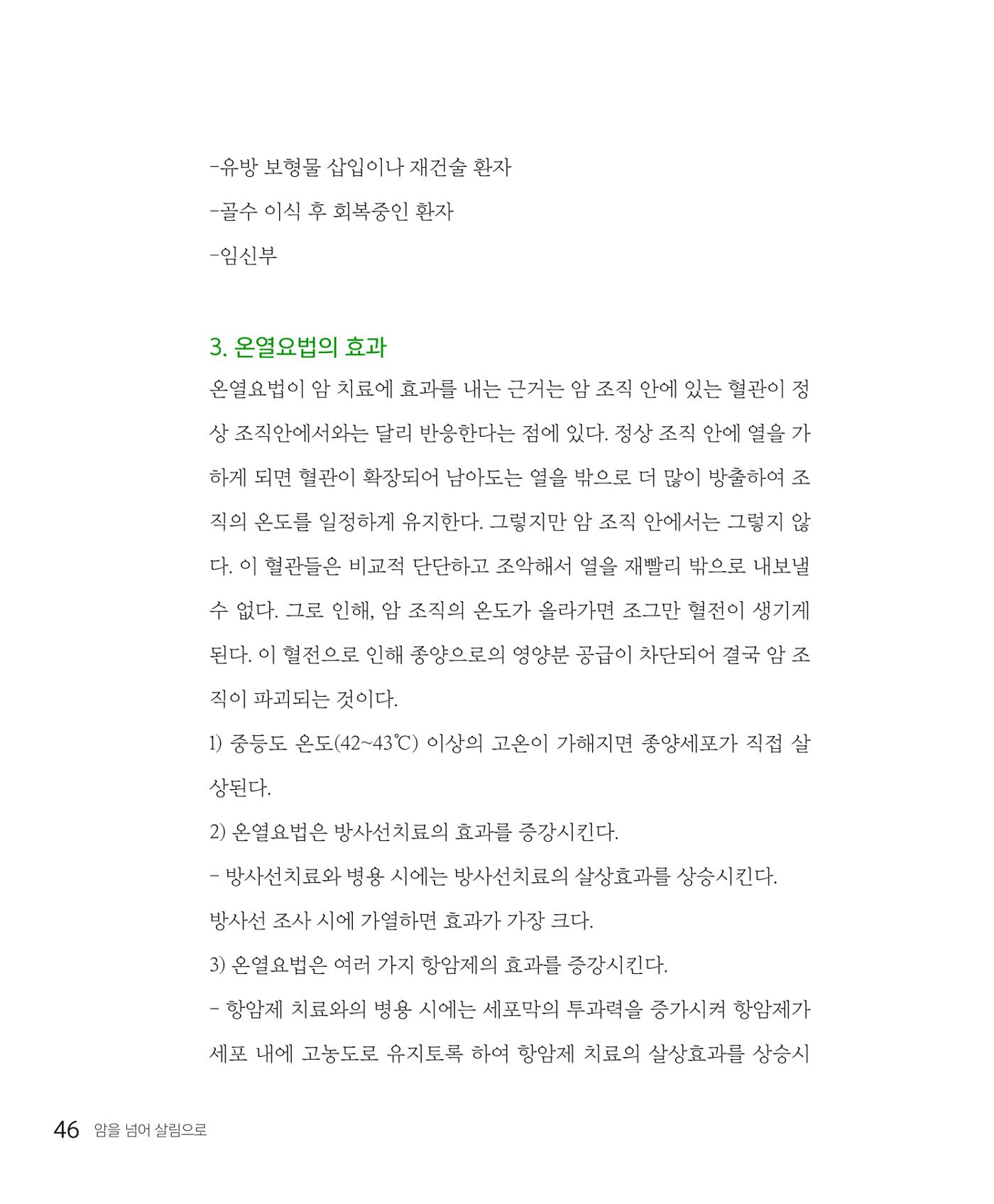 암을 넘어 살림으로 45페이지