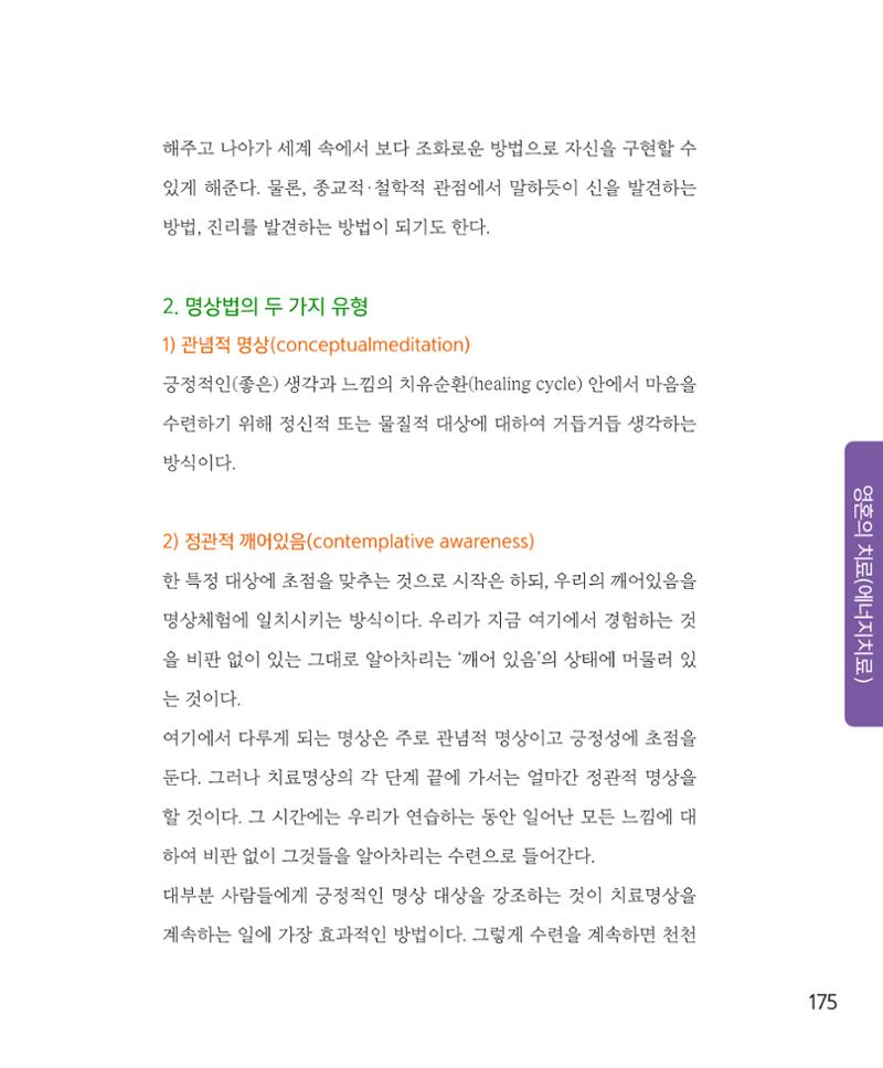 암을 넘어 살림으로 174페이지