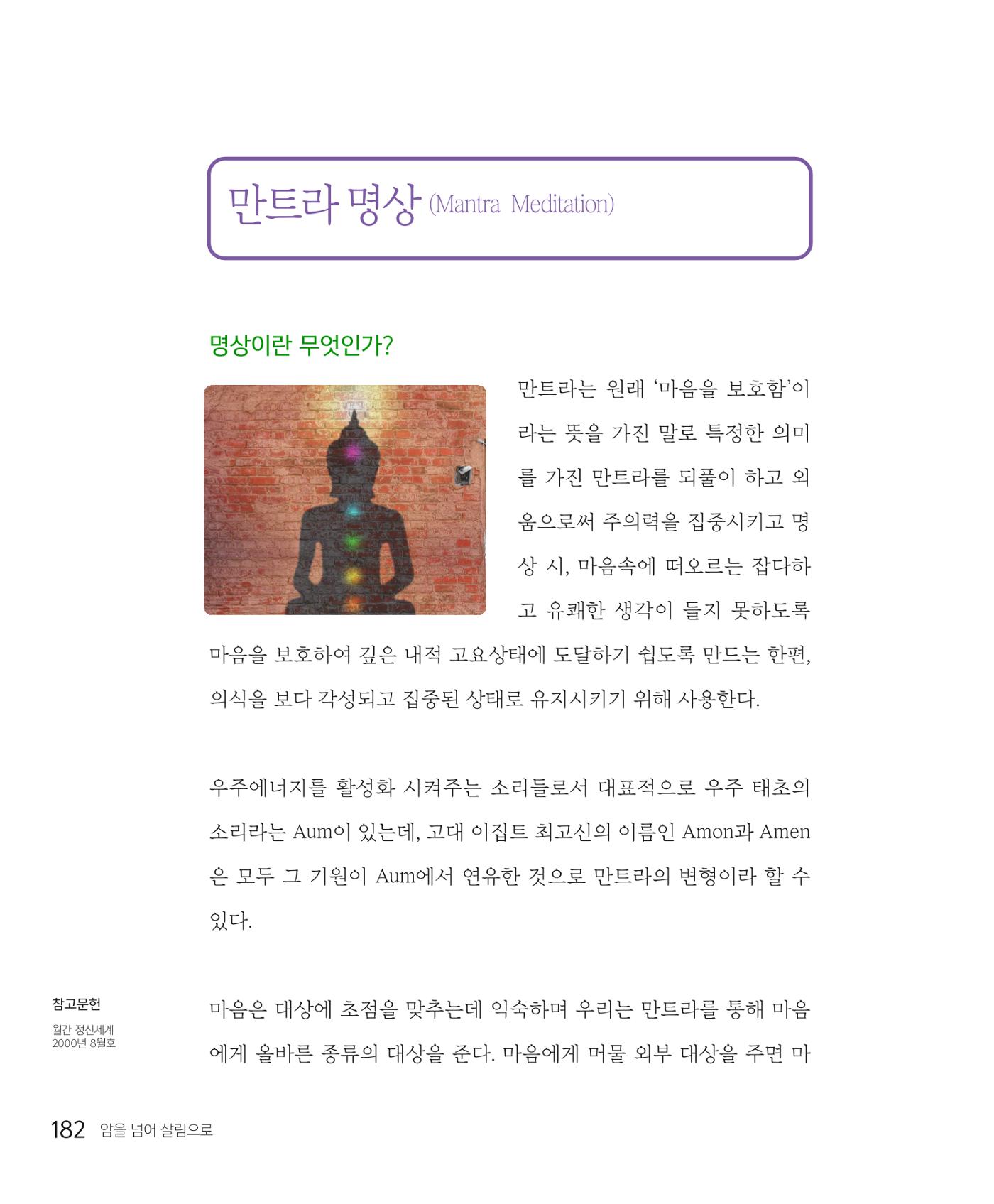 암을 넘어 살림으로 181페이지