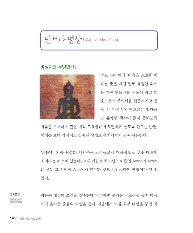 암을 넘어 살림으로 181페이지