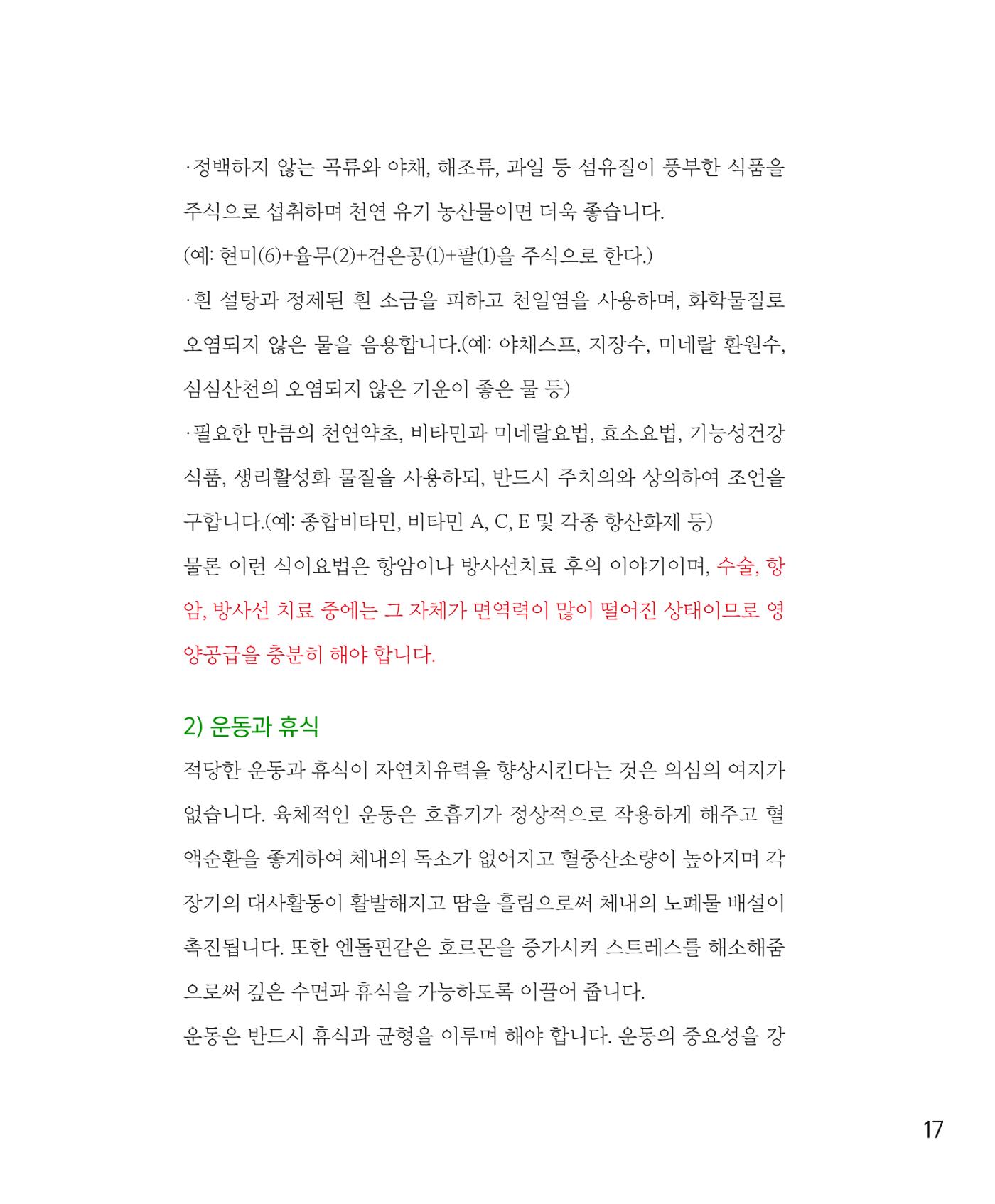 암을 넘어 살림으로 17페이지