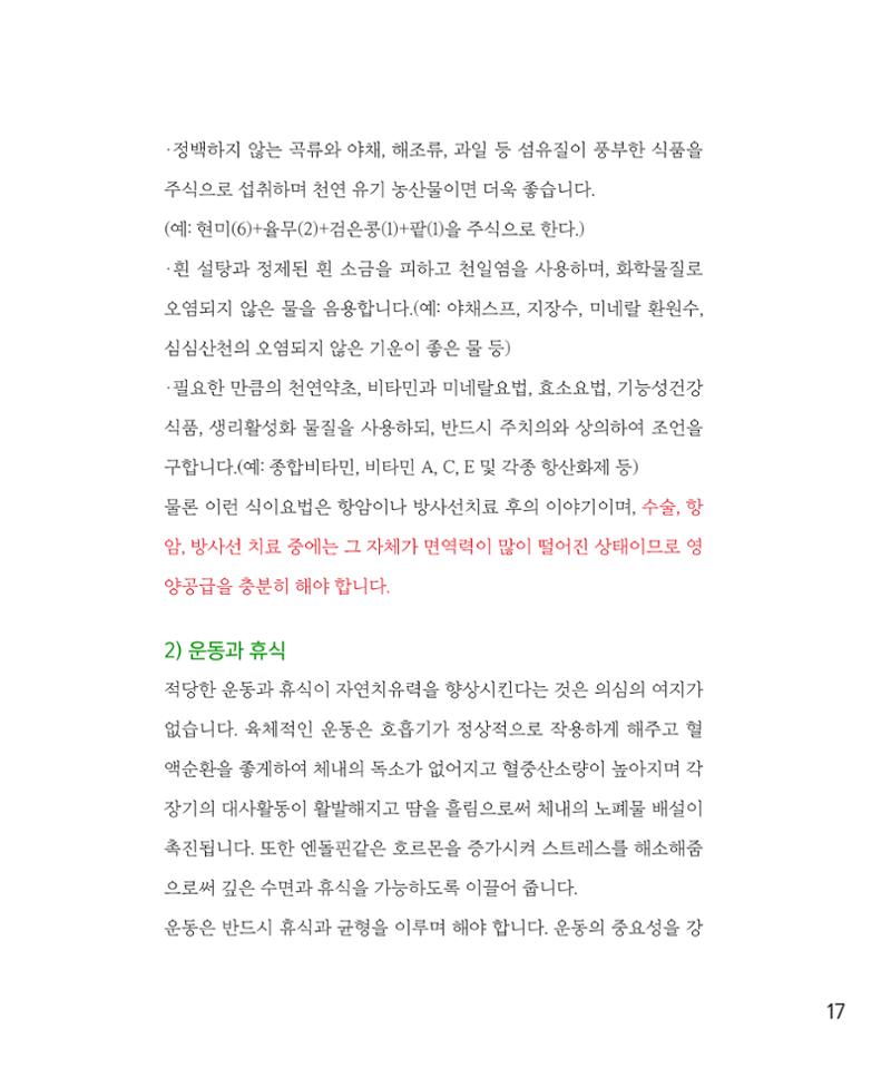 암을 넘어 살림으로 17페이지