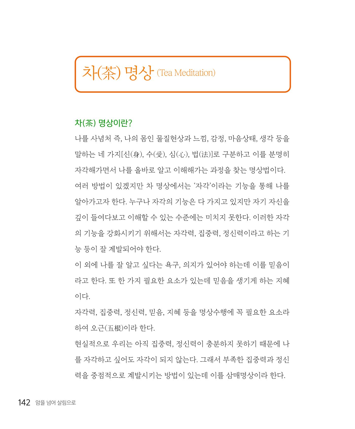 암을 넘어 살림으로 141페이지