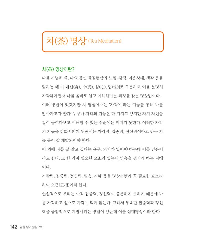 암을 넘어 살림으로 141페이지