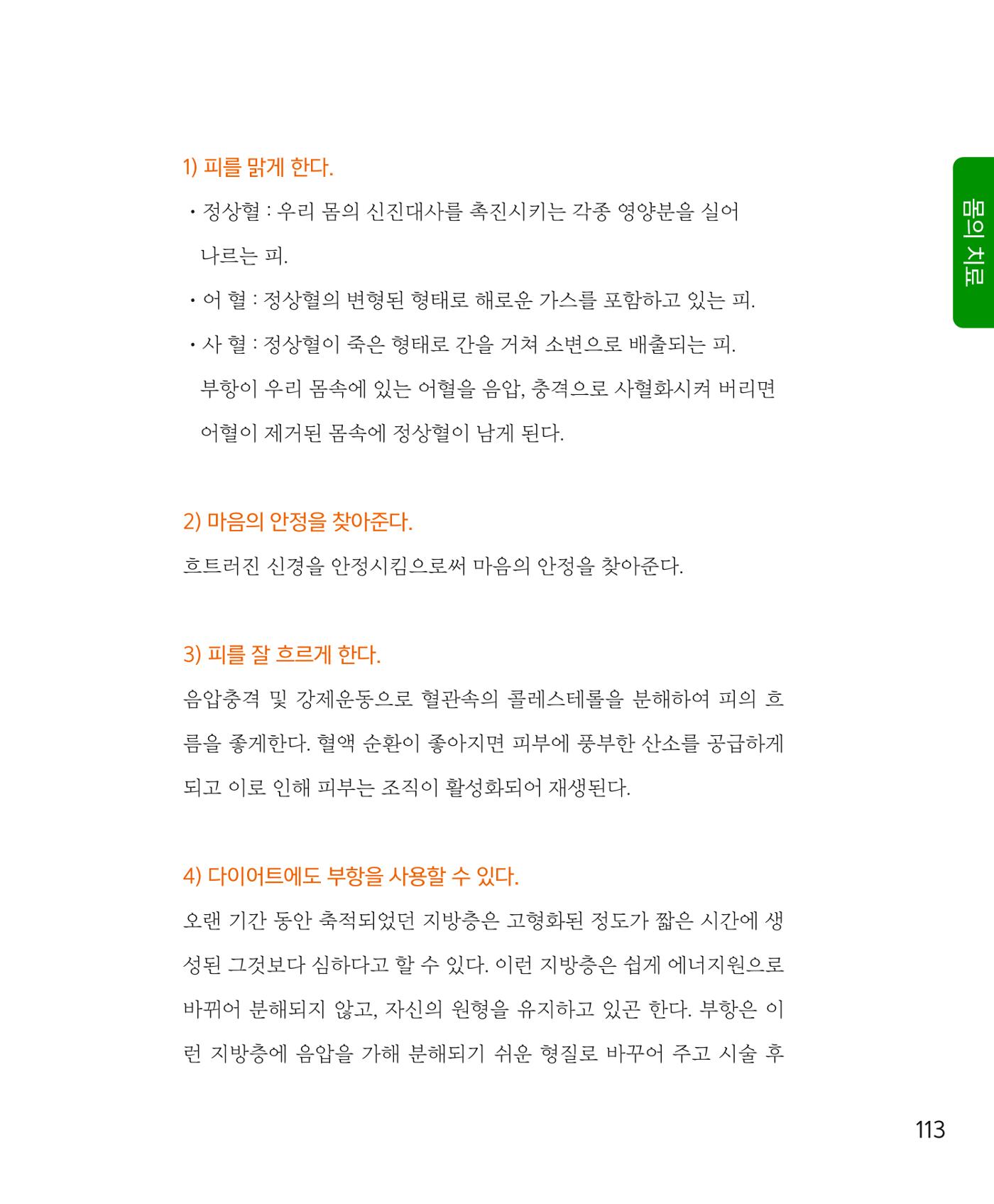 암을 넘어 살림으로 112페이지