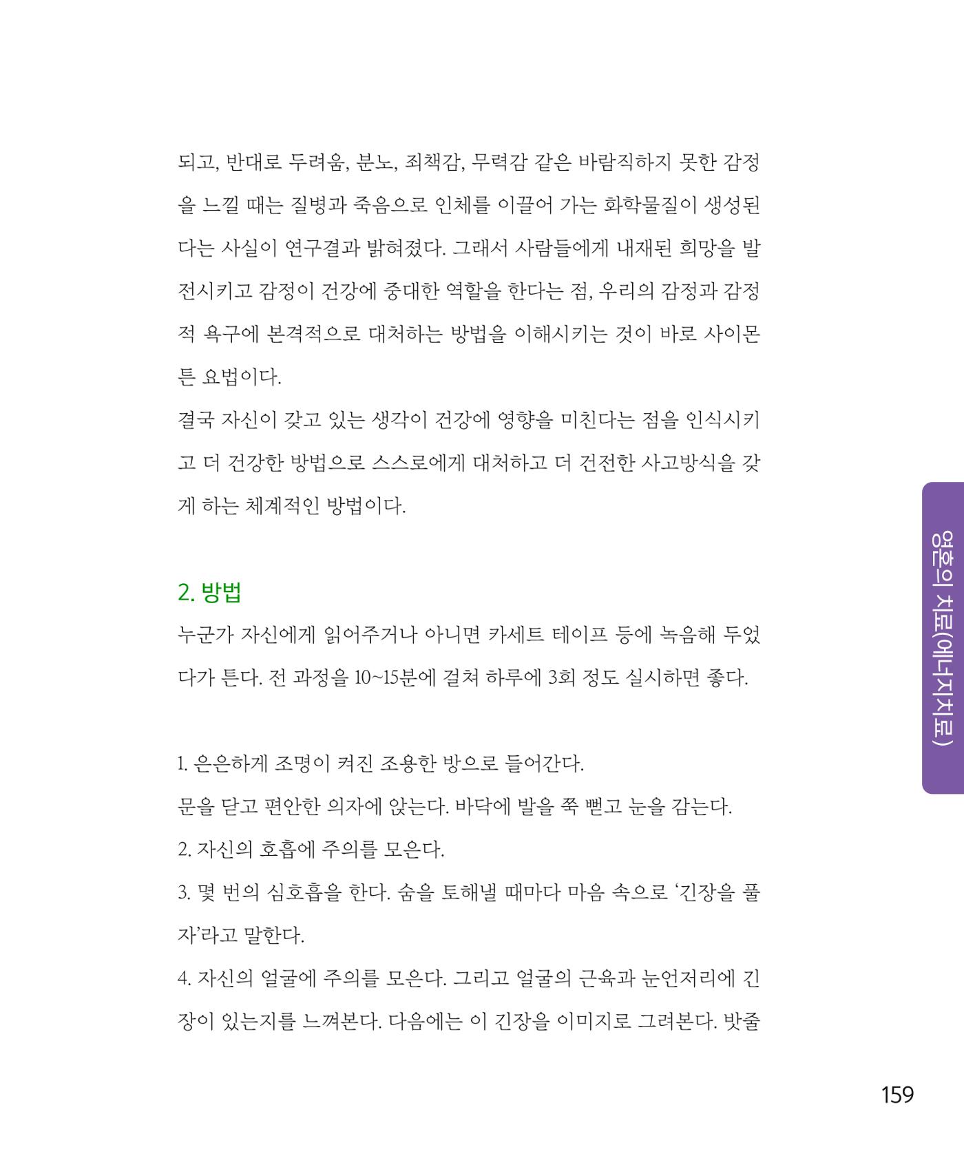 암을 넘어 살림으로 158페이지