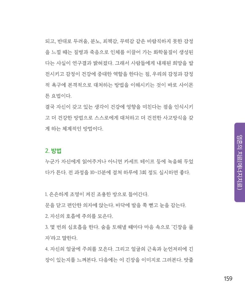 암을 넘어 살림으로 158페이지