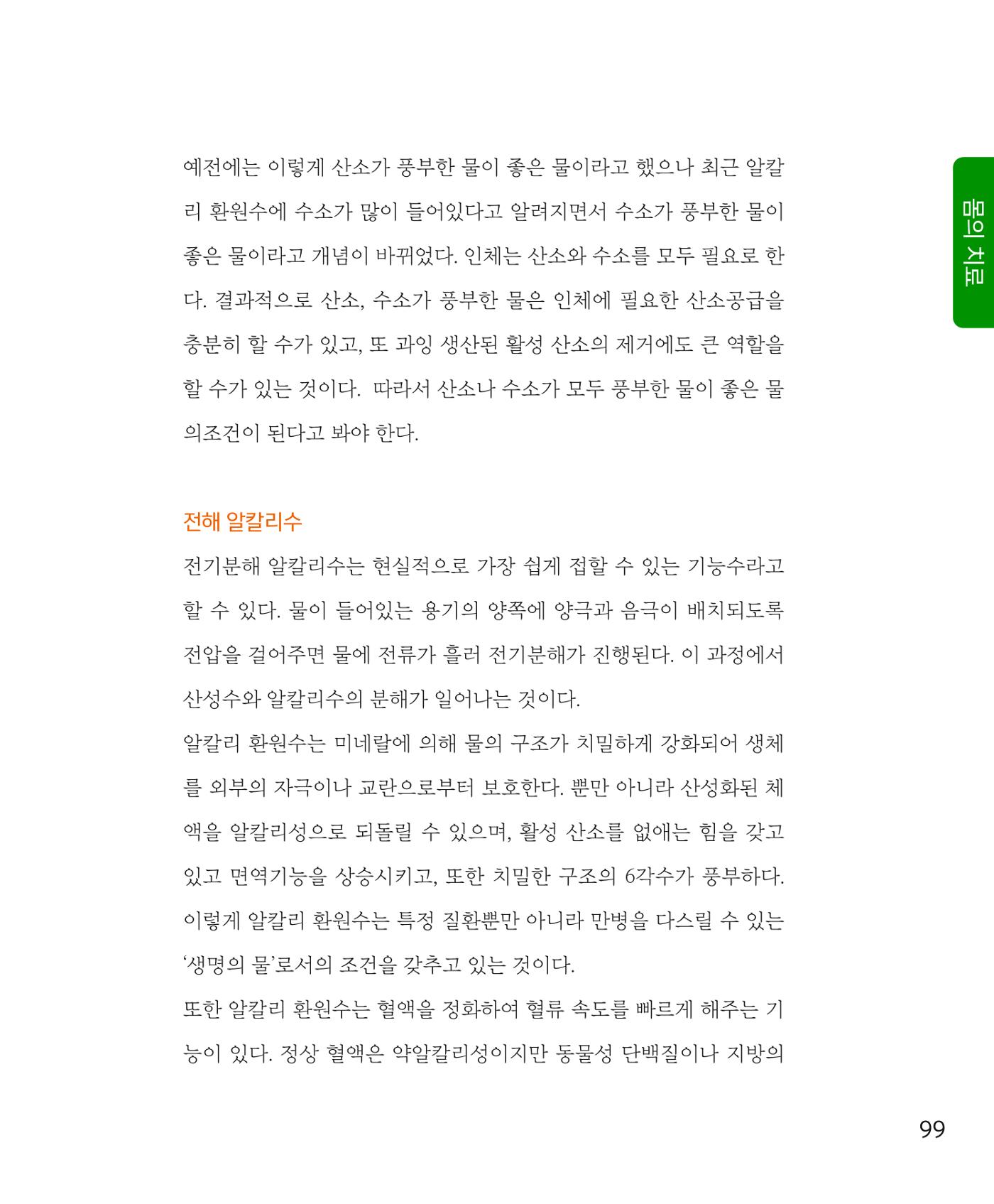 암을 넘어 살림으로 98페이지