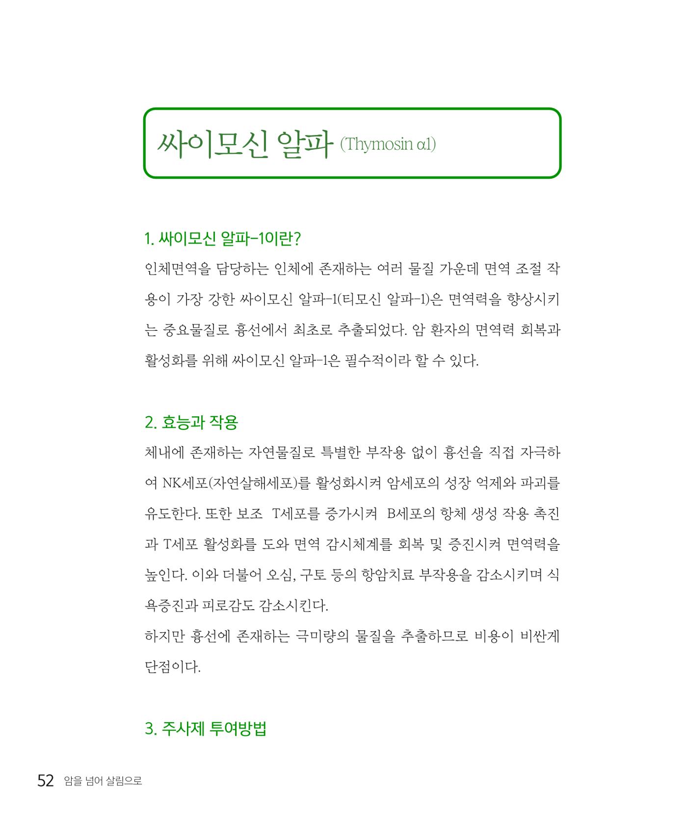 암을 넘어 살림으로 51페이지