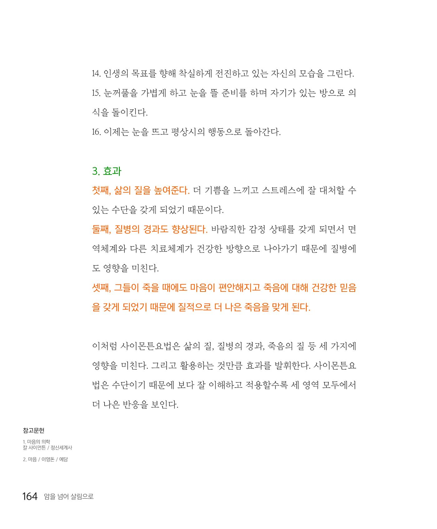 암을 넘어 살림으로 163페이지