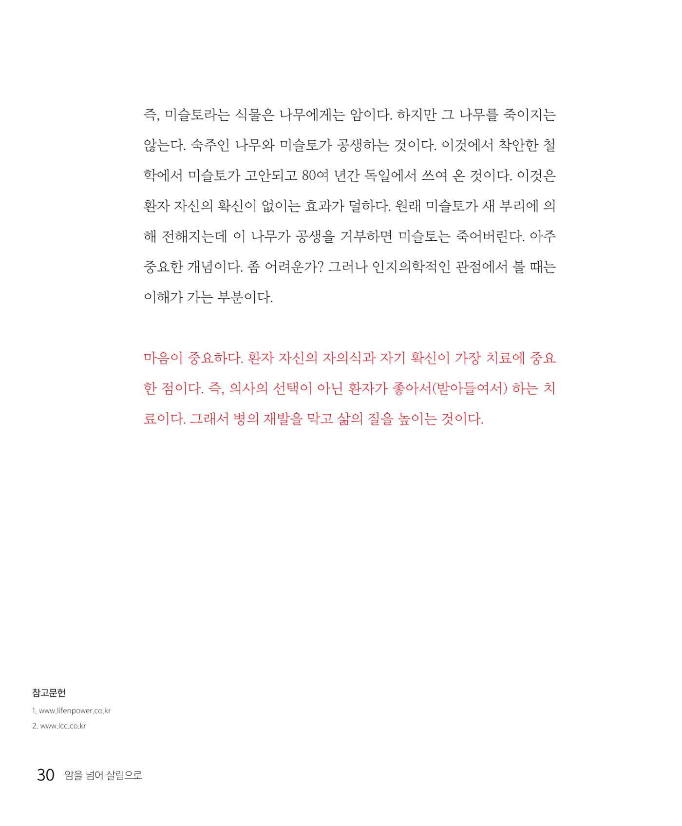 암을 넘어 살림으로 29페이지