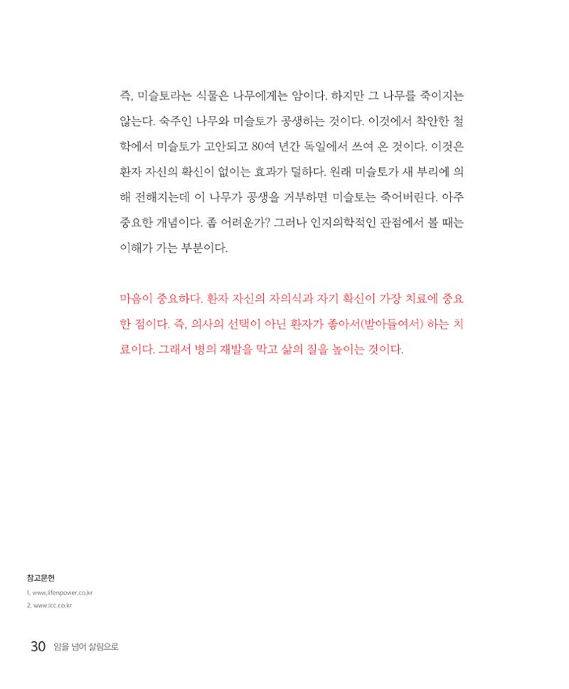 암을 넘어 살림으로 29페이지