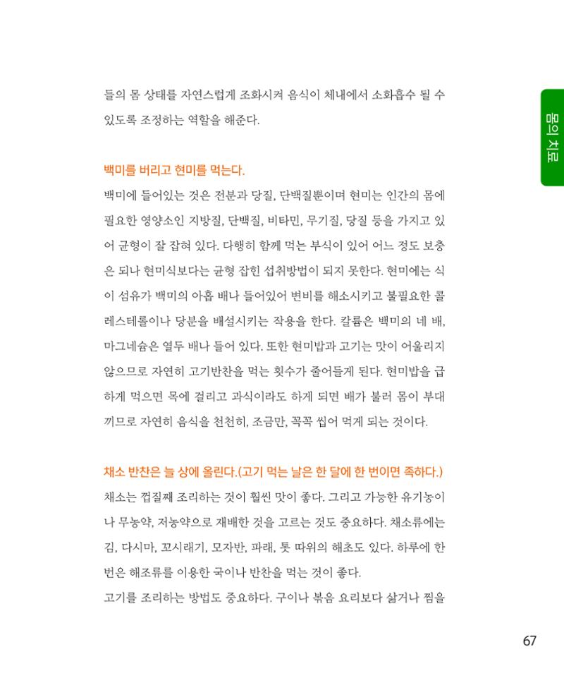 암을 넘어 살림으로 66페이지