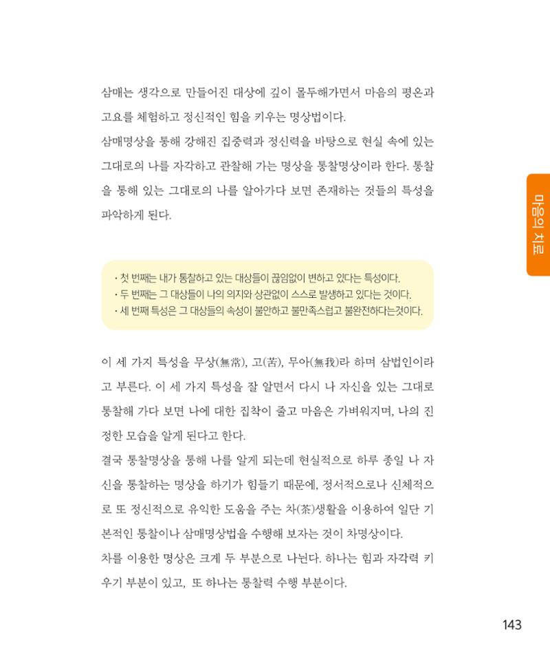 암을 넘어 살림으로 142페이지