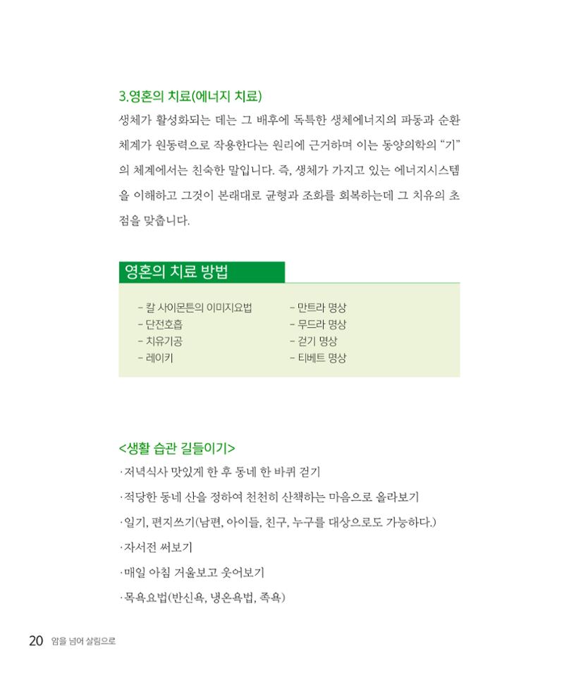 암을 넘어 살림으로 20페이지