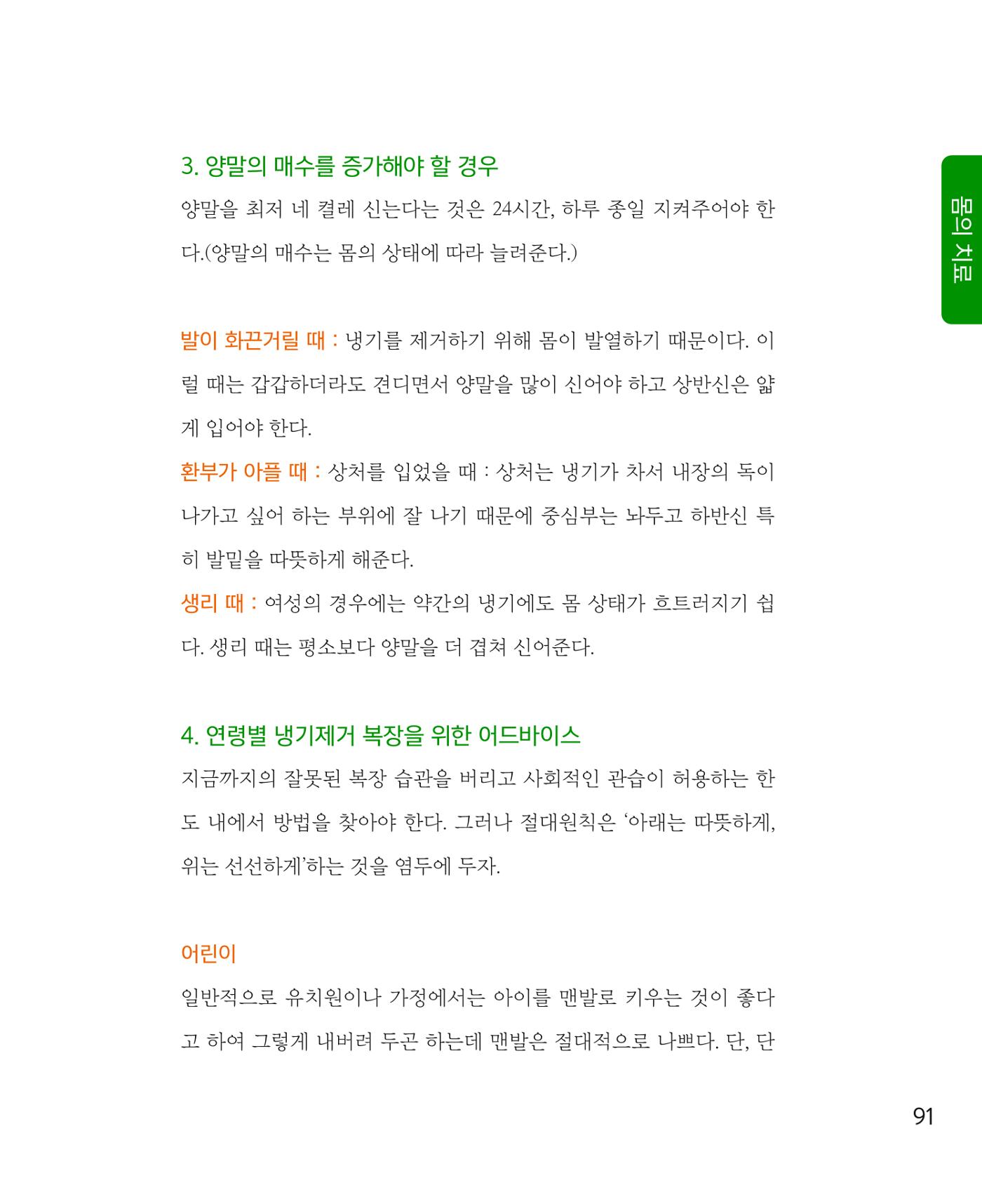 암을 넘어 살림으로 90페이지