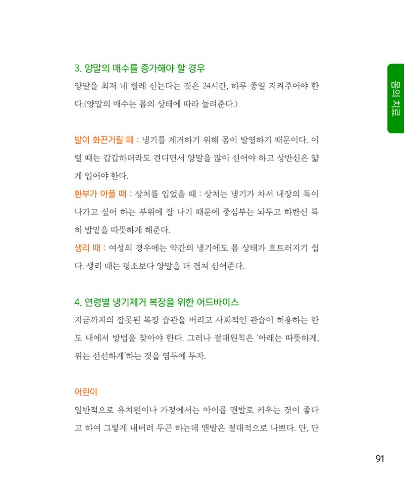 암을 넘어 살림으로 90페이지