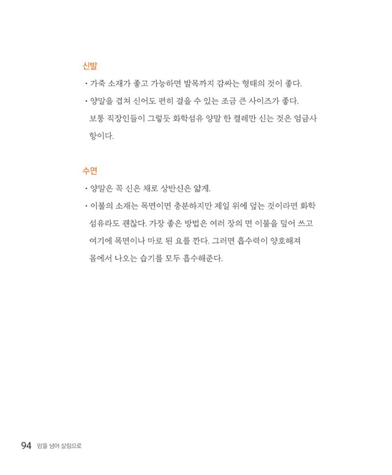 암을 넘어 살림으로 93페이지