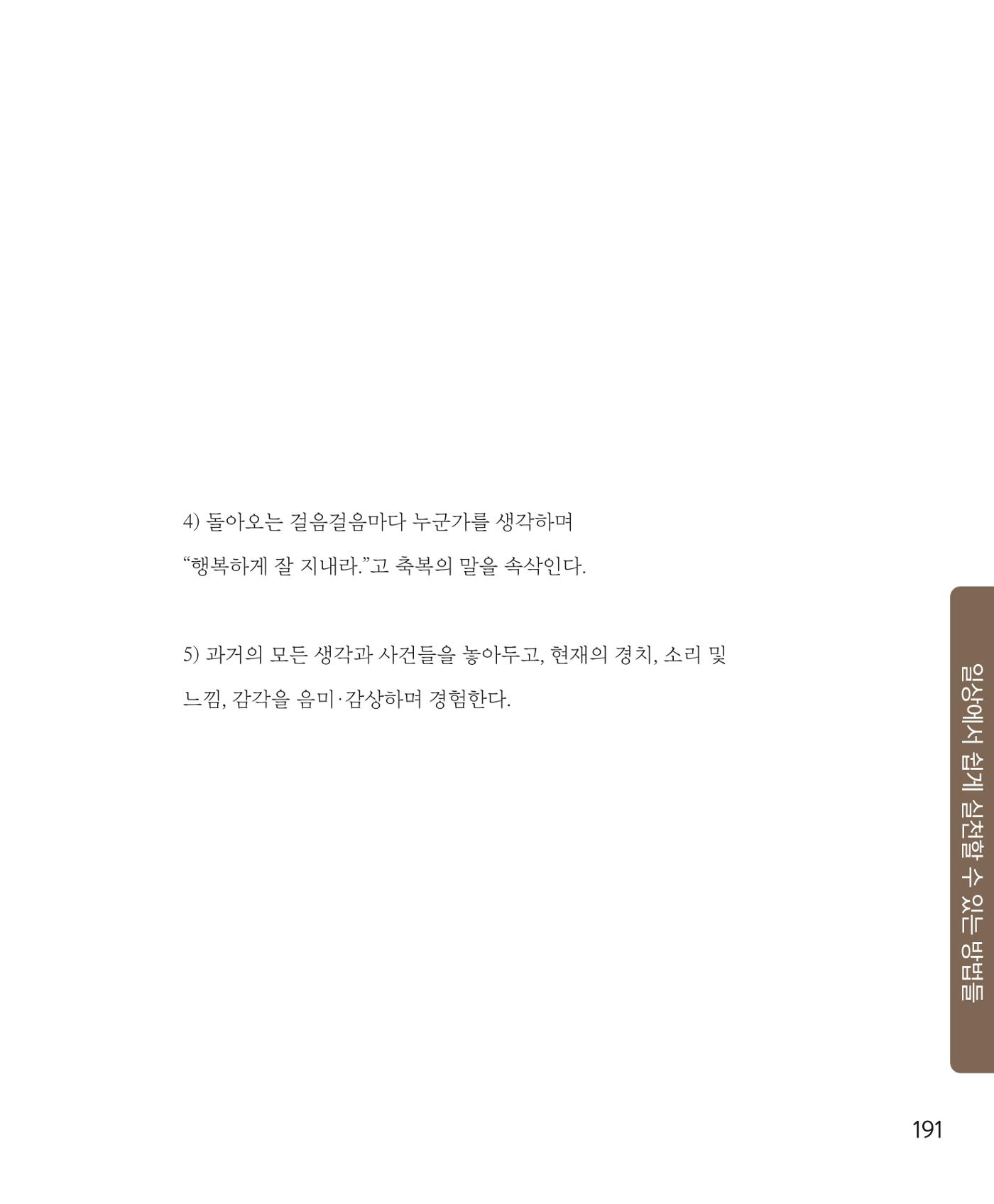 암을 넘어 살림으로 190페이지