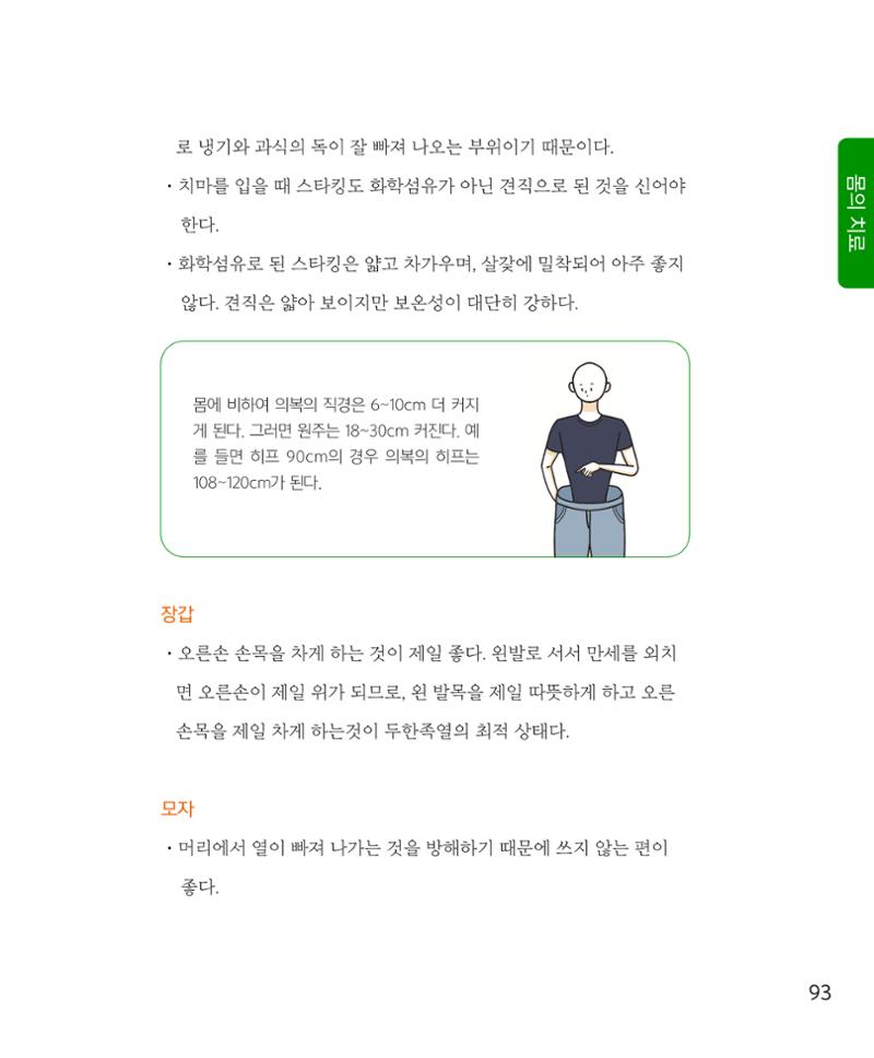암을 넘어 살림으로 92페이지