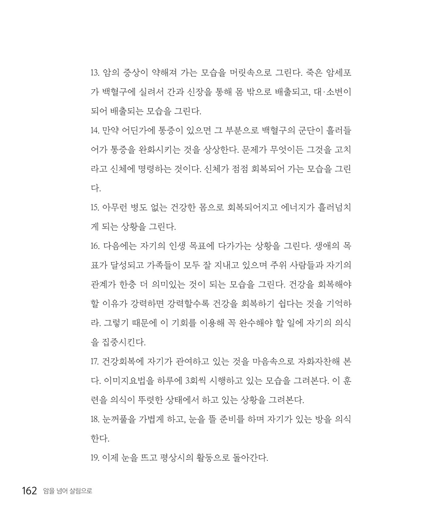암을 넘어 살림으로 161페이지