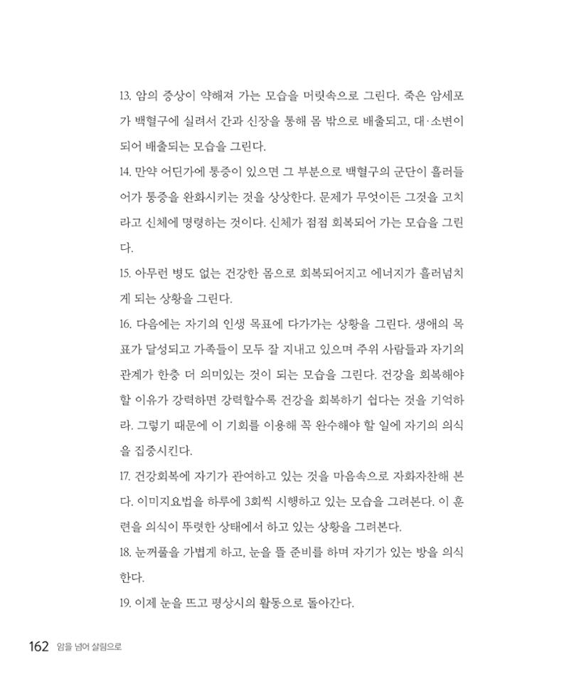 암을 넘어 살림으로 161페이지