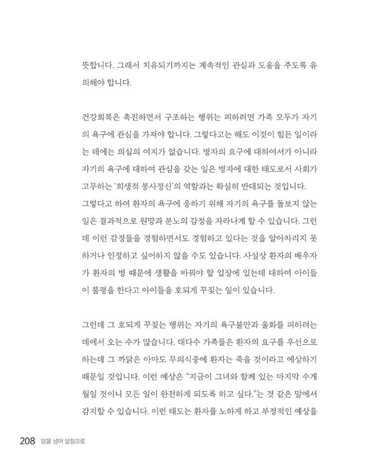 암을 넘어 살림으로 207페이지
