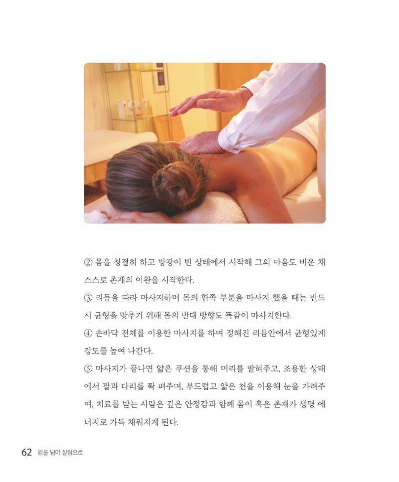 암을 넘어 살림으로 61페이지