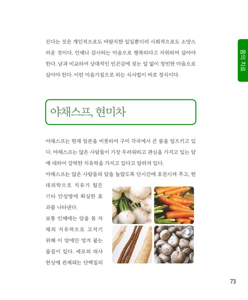암을 넘어 살림으로 72페이지