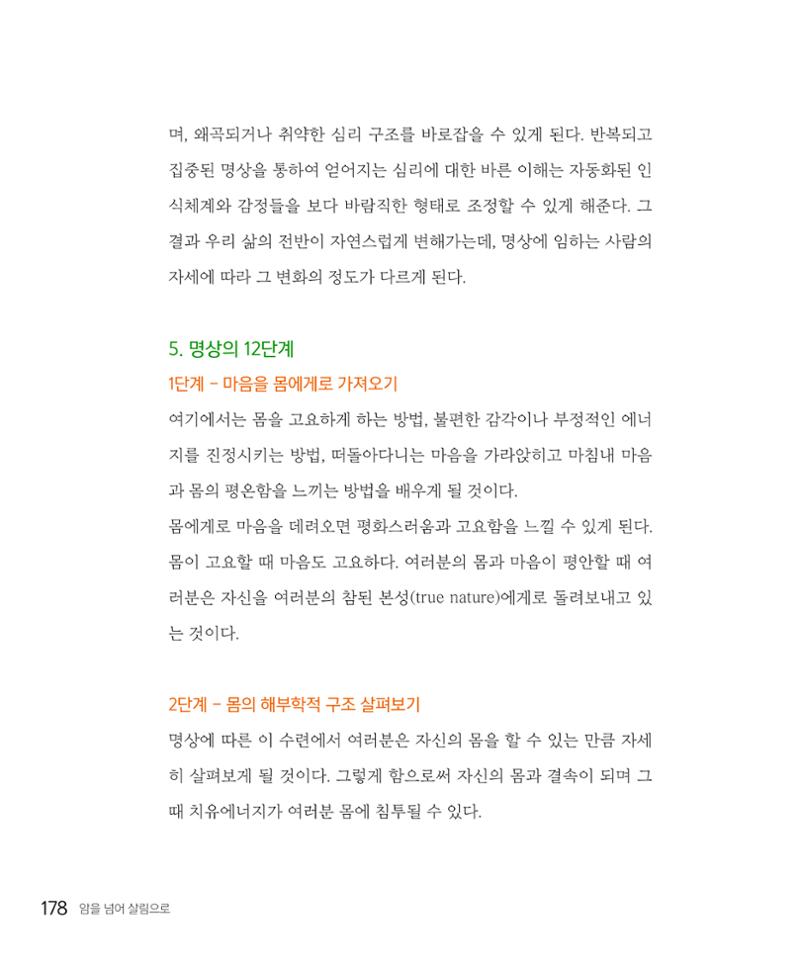 암을 넘어 살림으로 177페이지