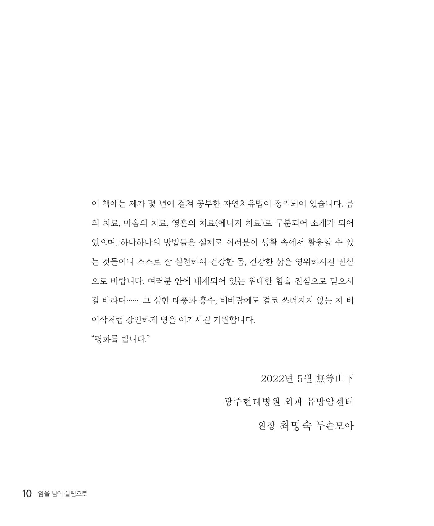 암을 넘어 살림으로 10페이지
