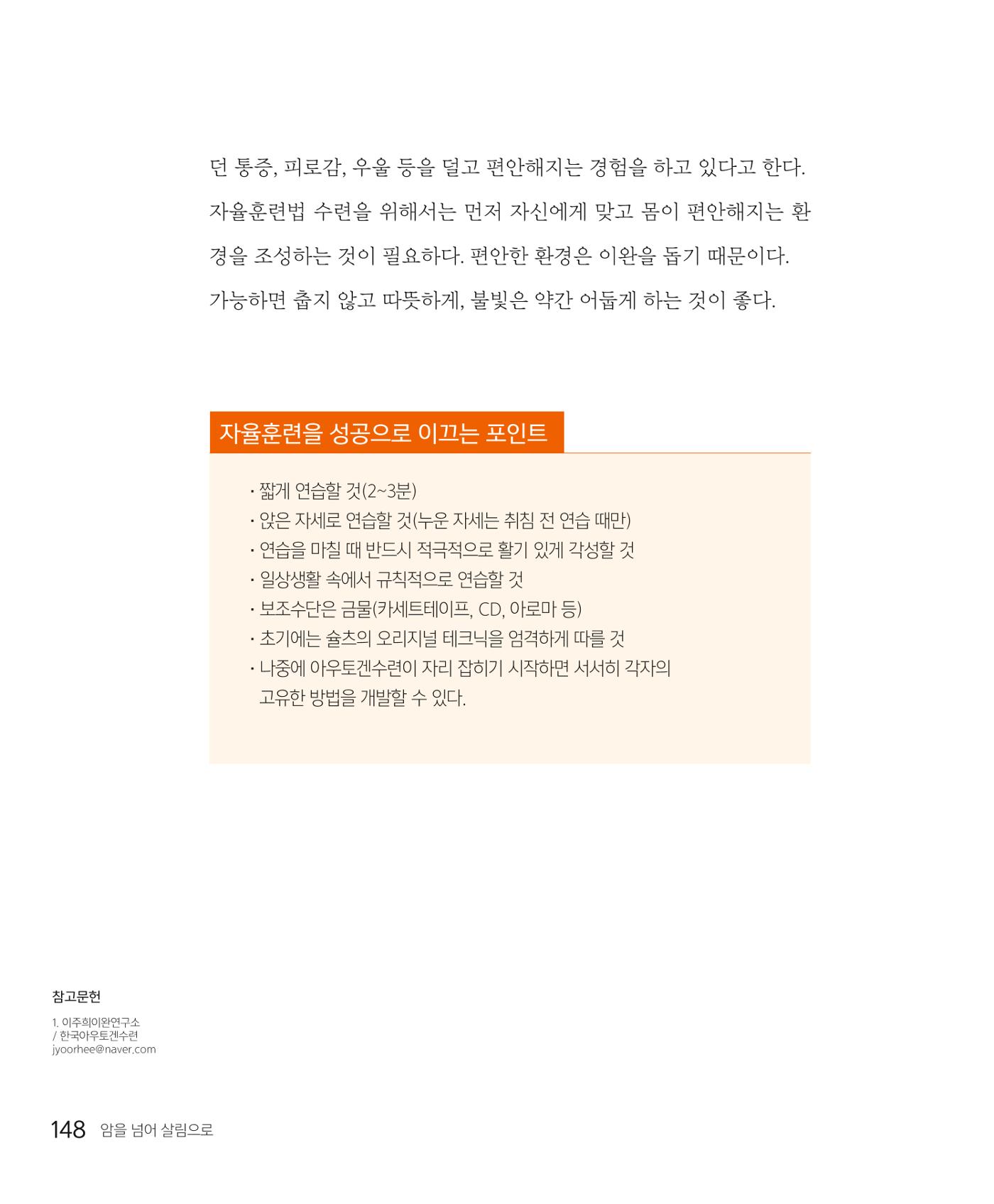 암을 넘어 살림으로 147페이지