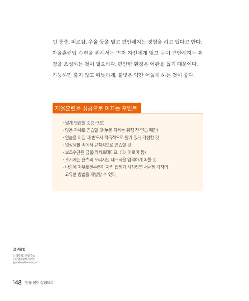 암을 넘어 살림으로 147페이지