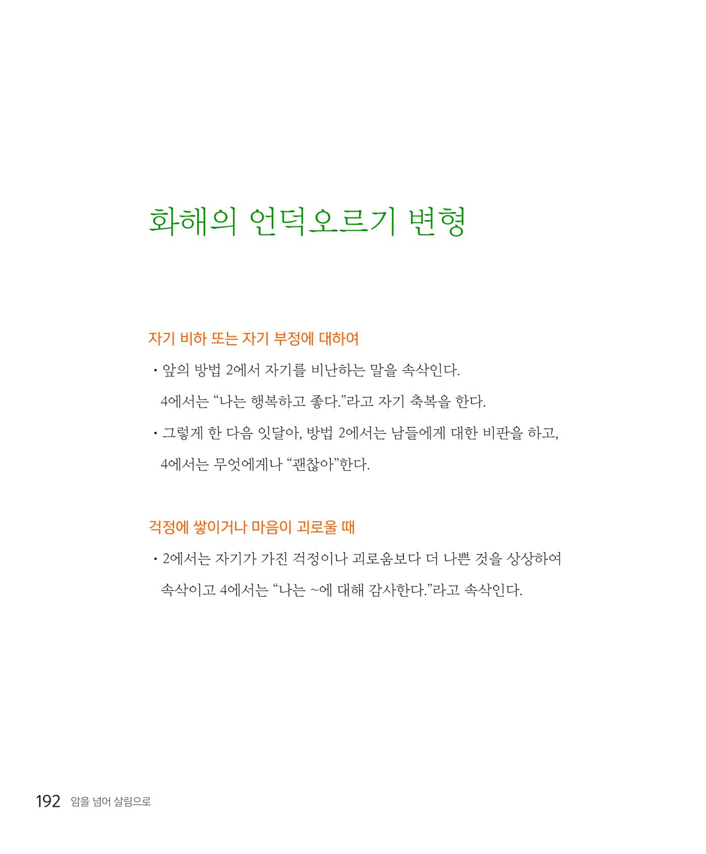 암을 넘어 살림으로 191페이지