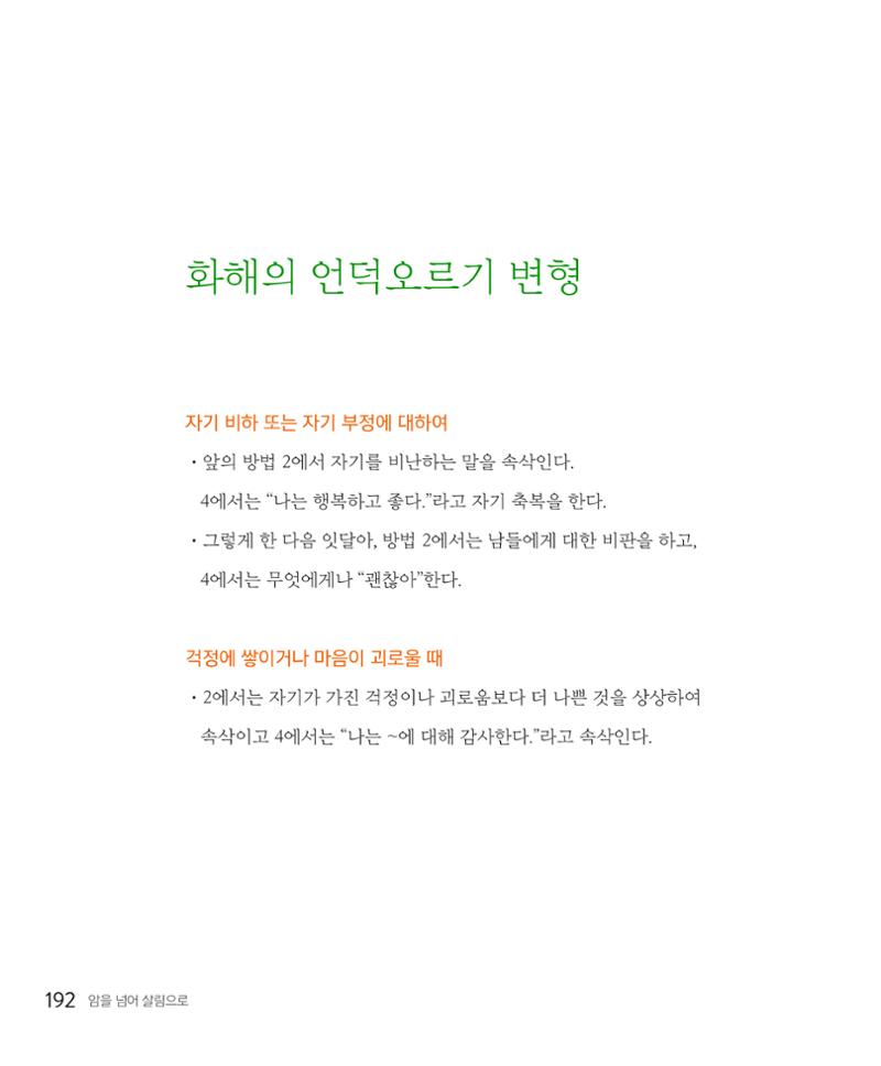 암을 넘어 살림으로 191페이지