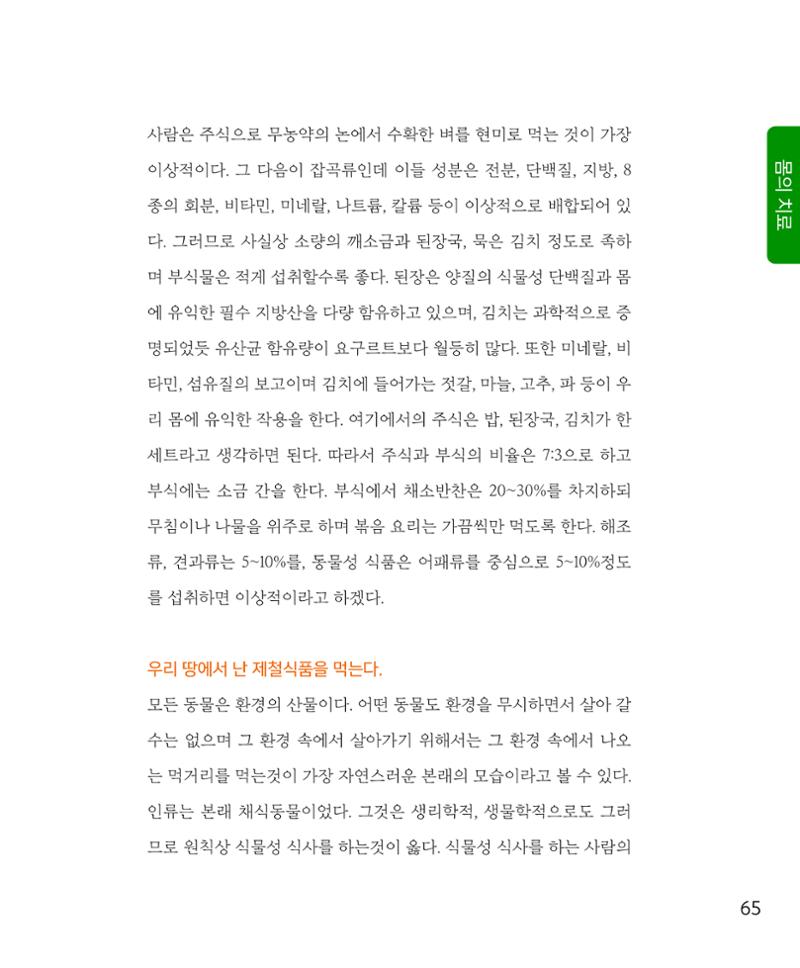 암을 넘어 살림으로 64페이지