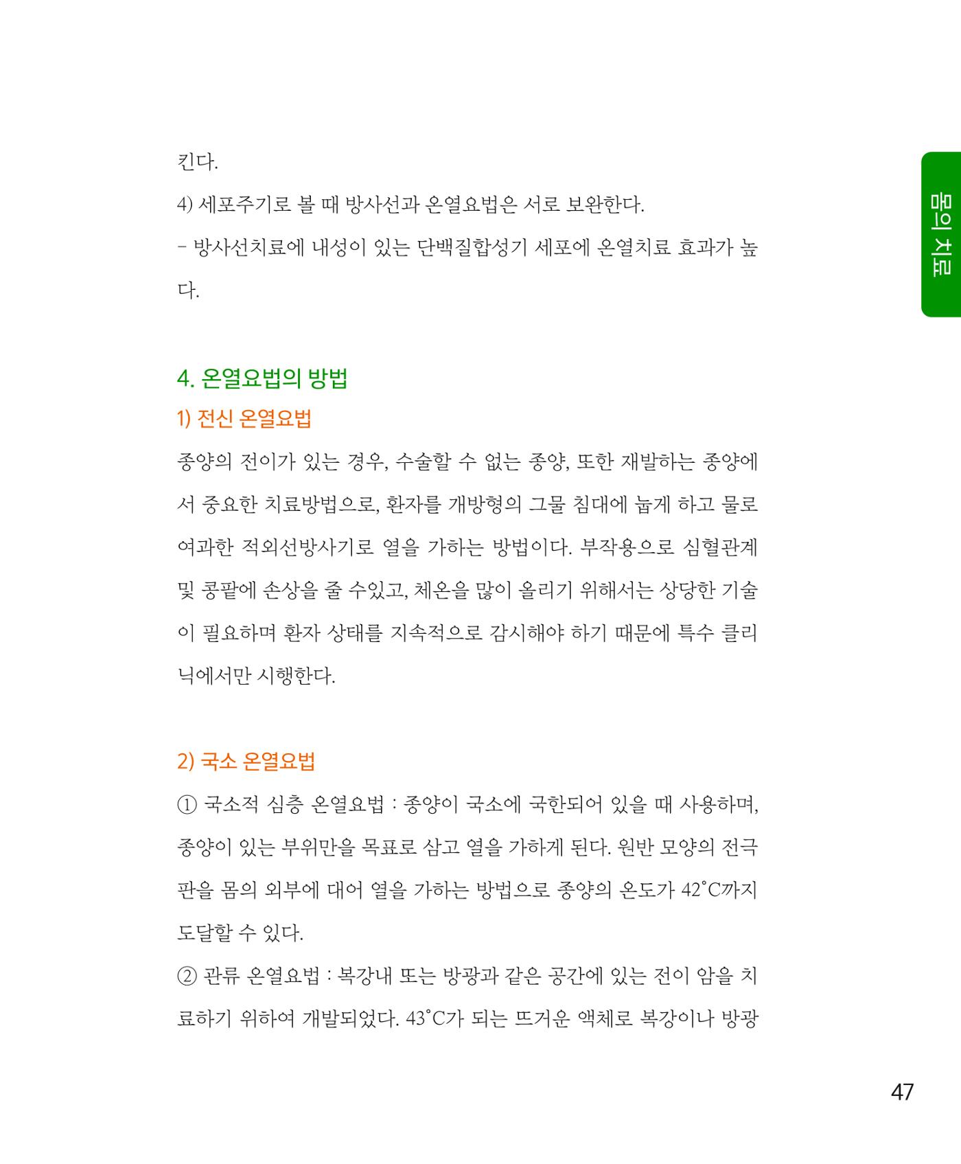 암을 넘어 살림으로 46페이지
