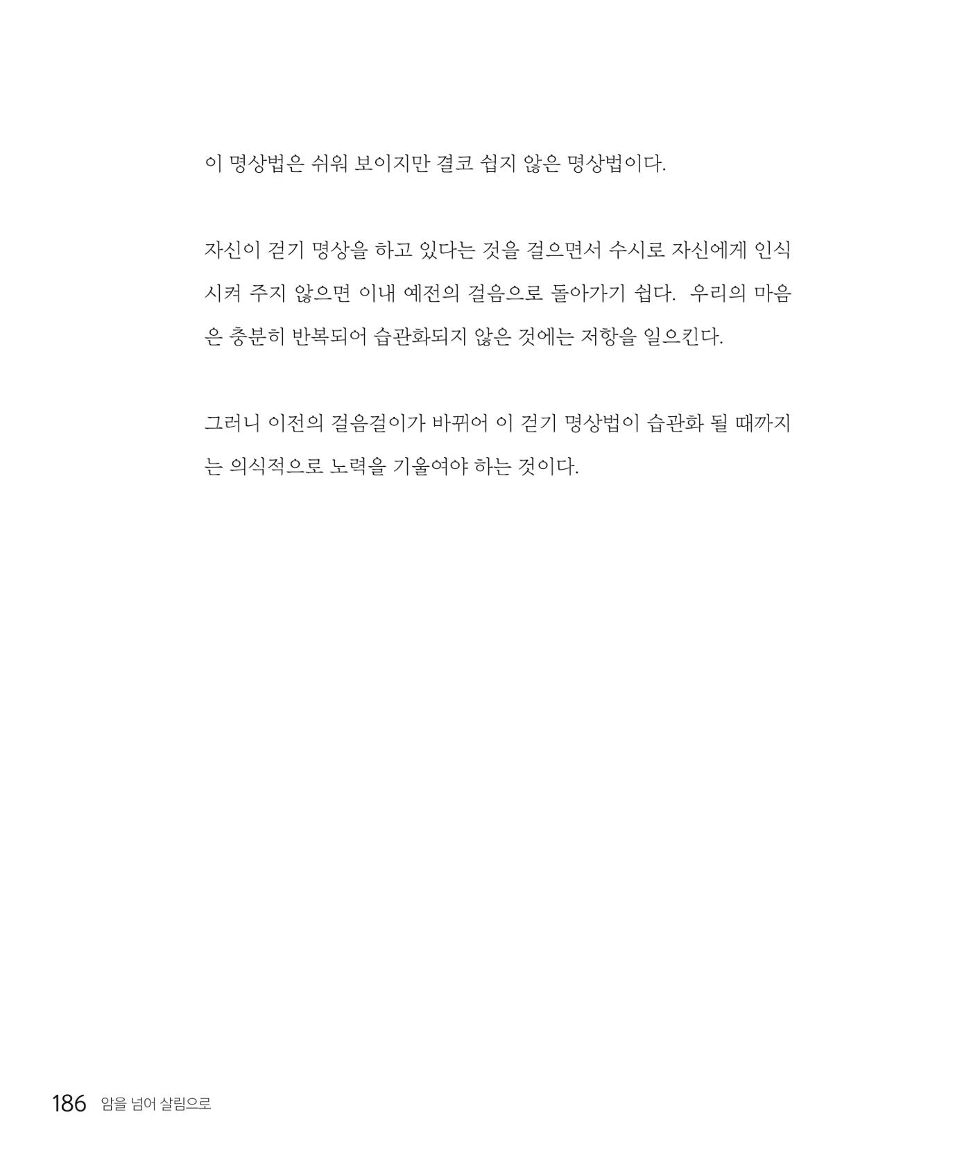 암을 넘어 살림으로 185페이지