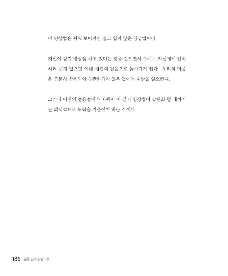 암을 넘어 살림으로 185페이지