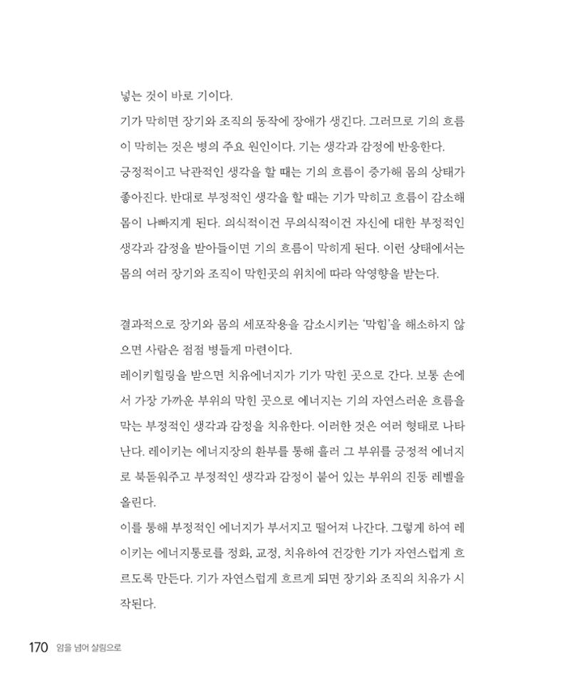 암을 넘어 살림으로 169페이지