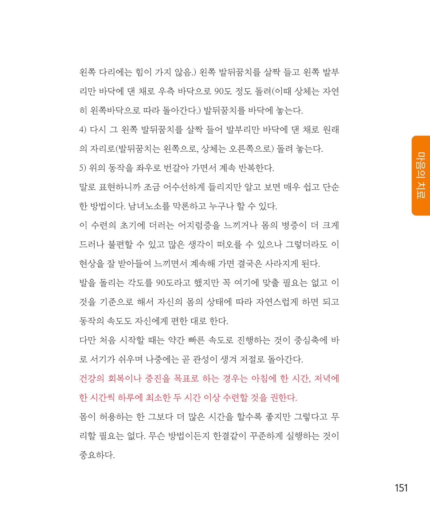 암을 넘어 살림으로 150페이지