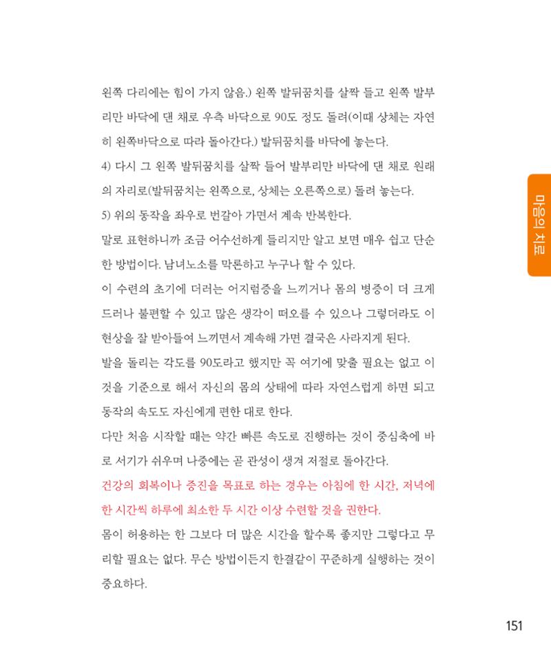 암을 넘어 살림으로 150페이지